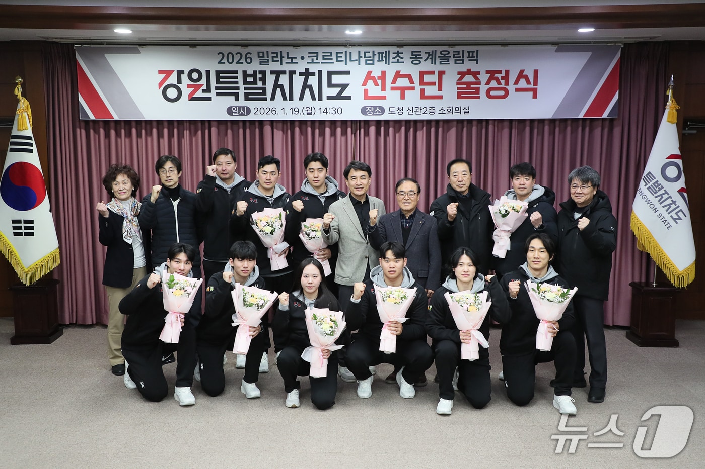 밀라노 동계올림픽 출정식.(강원도 제공. 재판매 및 DB금지)/뉴스1