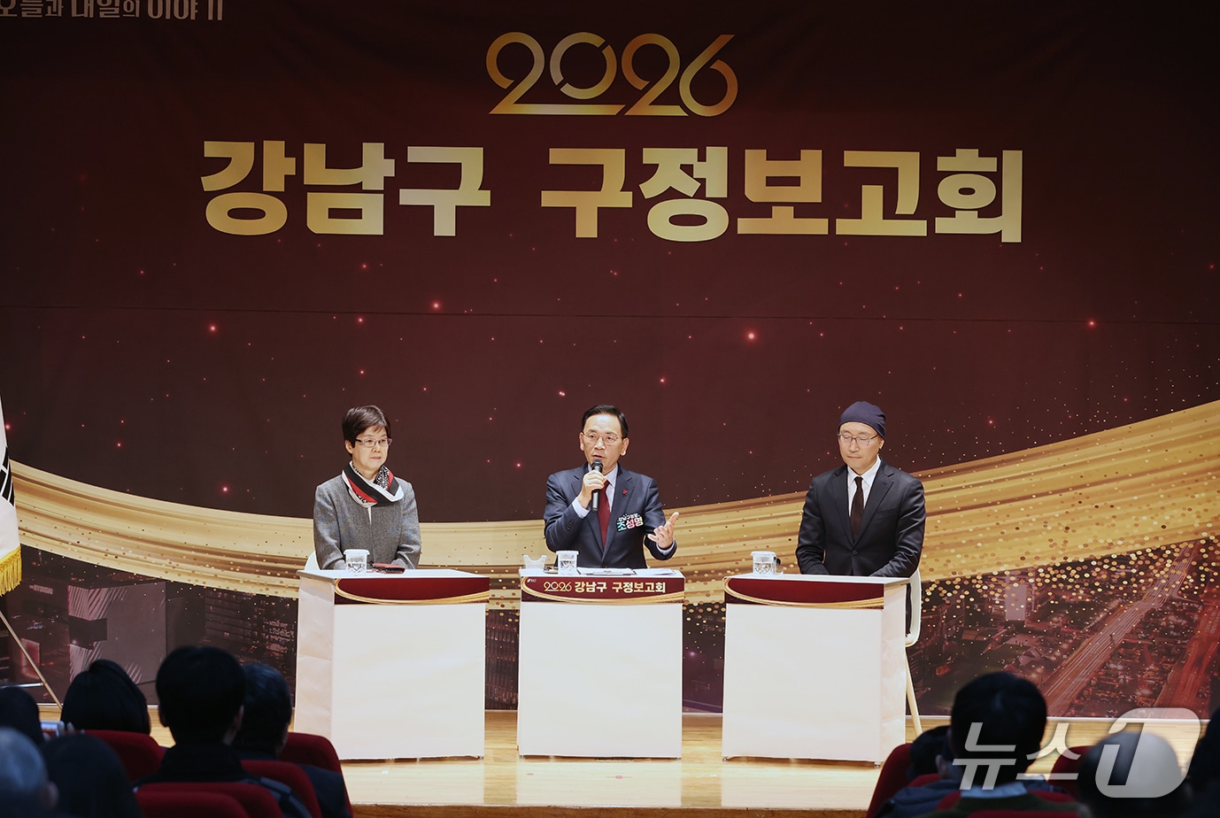 강남구 구정보고회 사진(강남구청 제공)