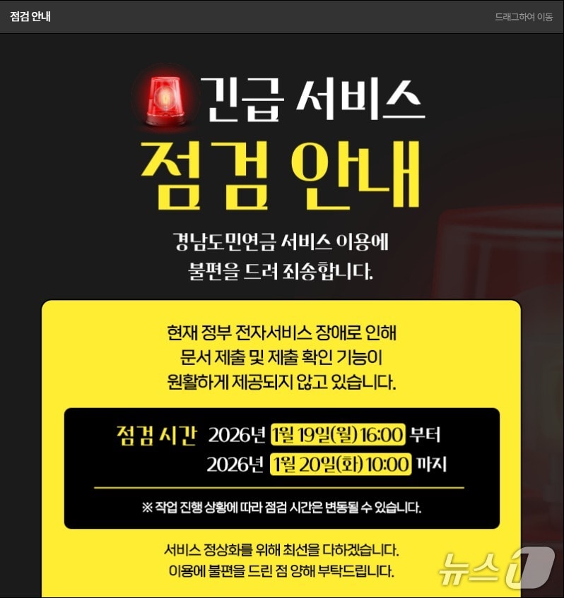 경남도민연금 홈페이지에 공지된 점검 안내문(도민연금 홈페이지 캡쳐. 재판매 및 DB금지)