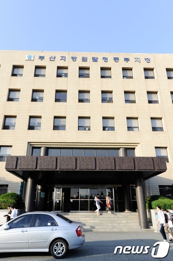 부산지방검찰청 동부지청 ⓒ News1 DB
