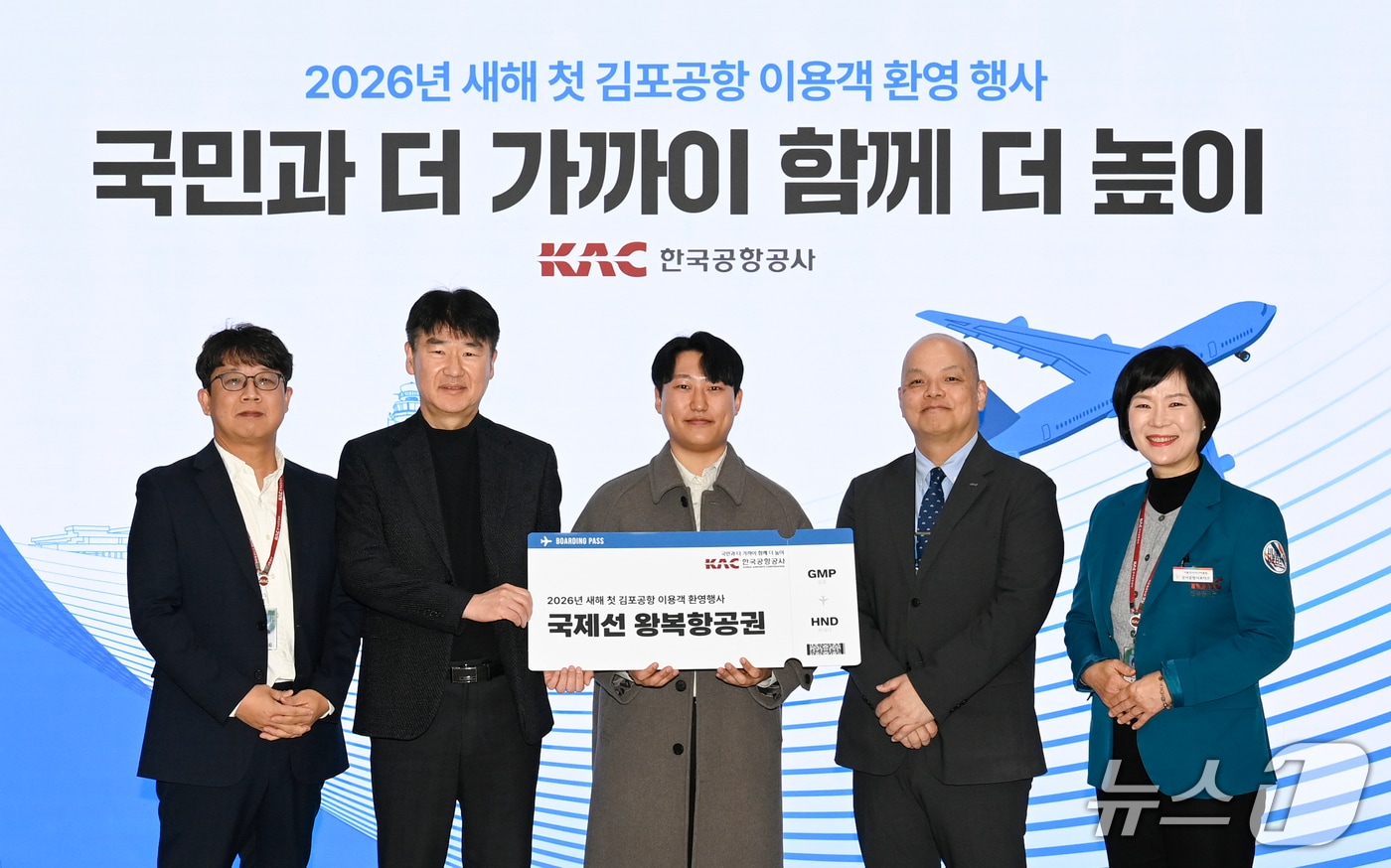 지난 1일 김포국제공항에서 박재희 한국공항공사 사장직무대행(왼쪽에서 두 번째)이 첫 국제선 이용객(가운데)에게 국제선(김포-하네다 노선) 왕복 항공권을 증정한 후 기념촬영을 하고 있다.(한국공항공사 제공. 재배포 및 DB금지)2025.1.2/뉴스1