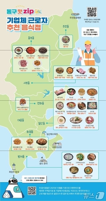 음식점 안내 지도 '동구 맛집(zip)'.(울산 동구 제공. 재판매 및 DB금지)/뉴스1