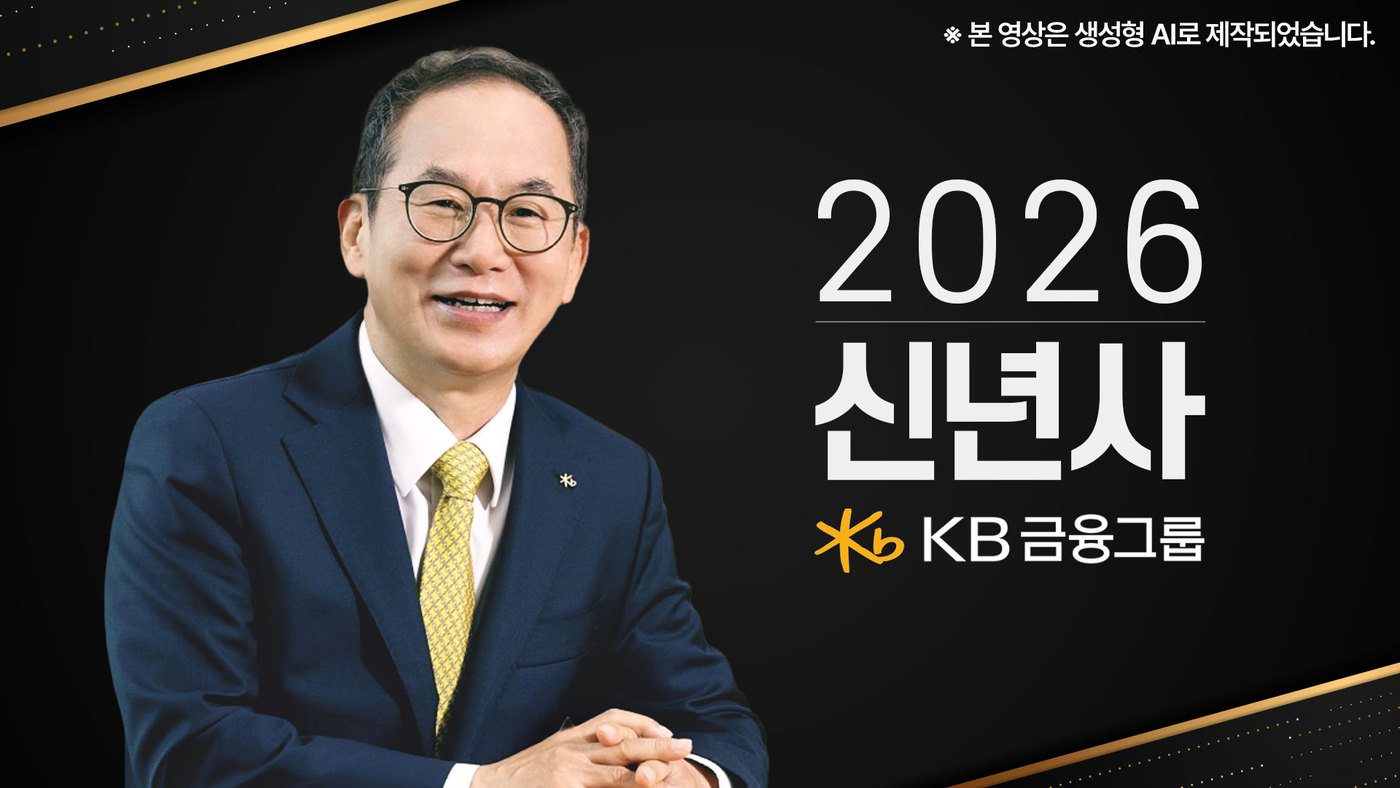 양종희 KB금융그룹 회장