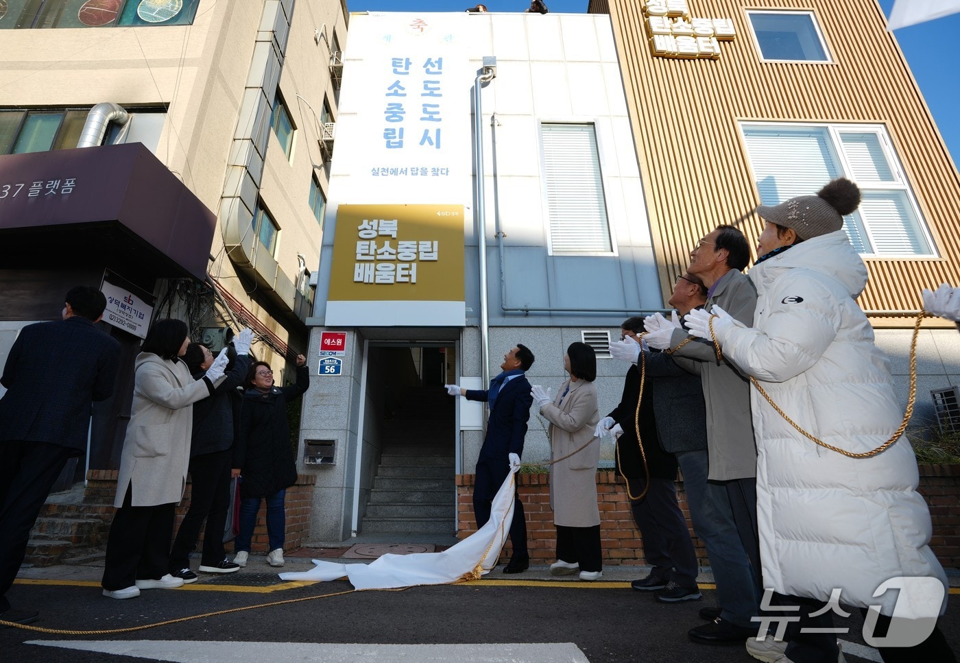 성북탄소중립배움터.(성북구 제공)