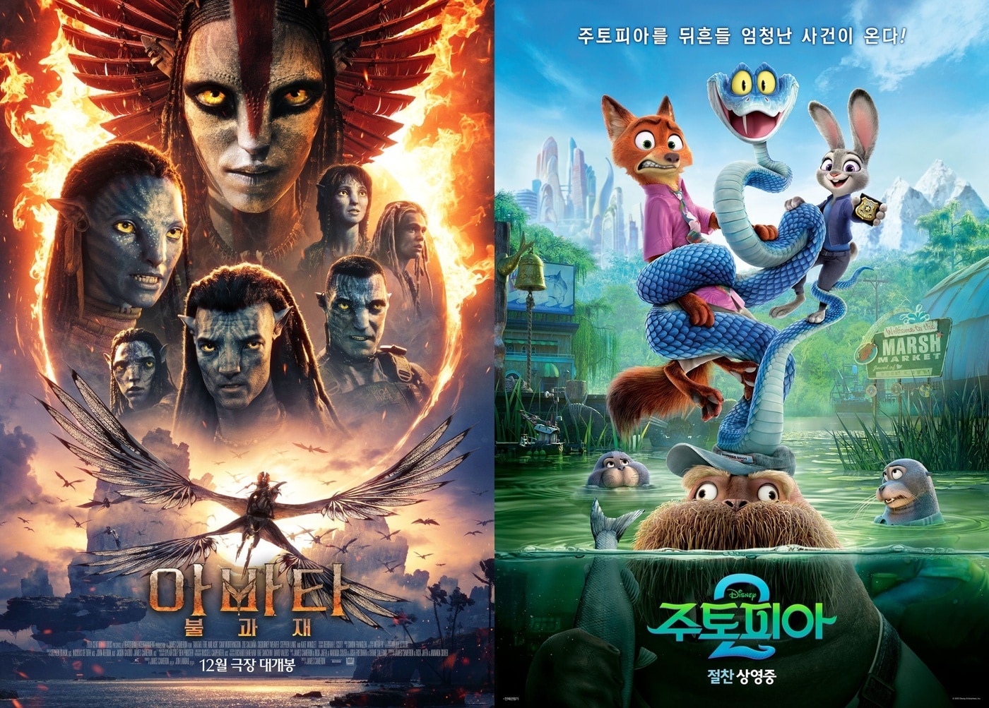 '아바타: 불과 재' '주토피아2' 포스터