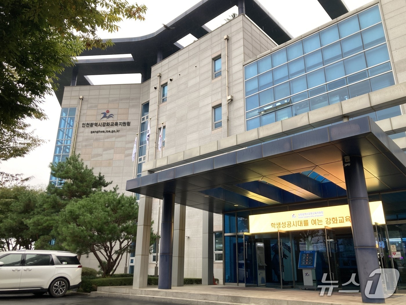 인천강화교육지원청.(인천시교육청 제공. 재배포 및 DB금지)2026.1.2/뉴스1