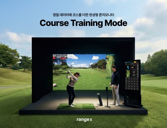 레인지엑스, 코스 트레이닝 모드 도입...데이터 분석·실전연습 결합 - 뉴스 썸네일 이미지