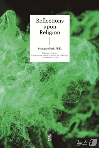 'Reflections upon Religion' 책 표지.(UNIST 제공. 재판매 및 DB금지)/뉴스1