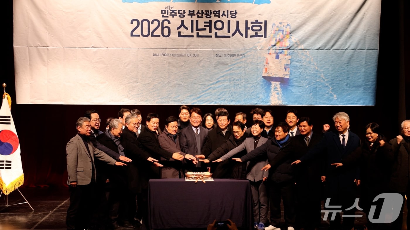 더불어민주당 부산시당 신년인사회 (시당  제공. 재판매 및 DB금지) 뉴스1