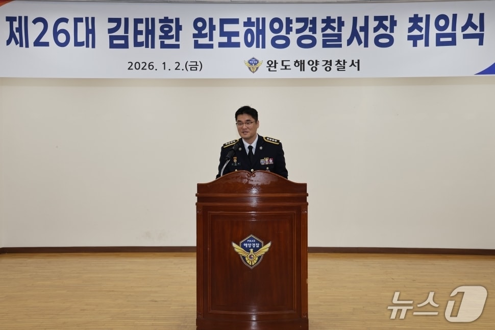 2일은 제 26대 김태환 신임 완도해양경찰서장이 취임식에서 발언하고 있다.(완도해경 제공. 재판매 및 DB 금지)
