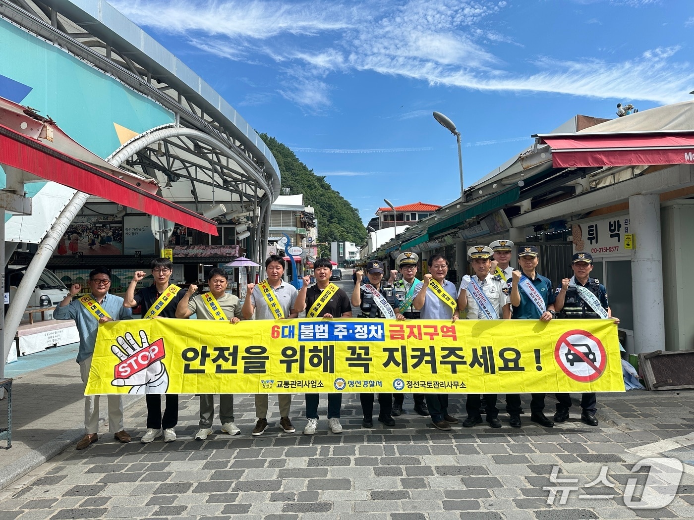 강원 정선군 교통질서 유지 캠페인 자료 사진. (정선군 제공. 재판매 및 DB금지) 2026.1.2/뉴스1