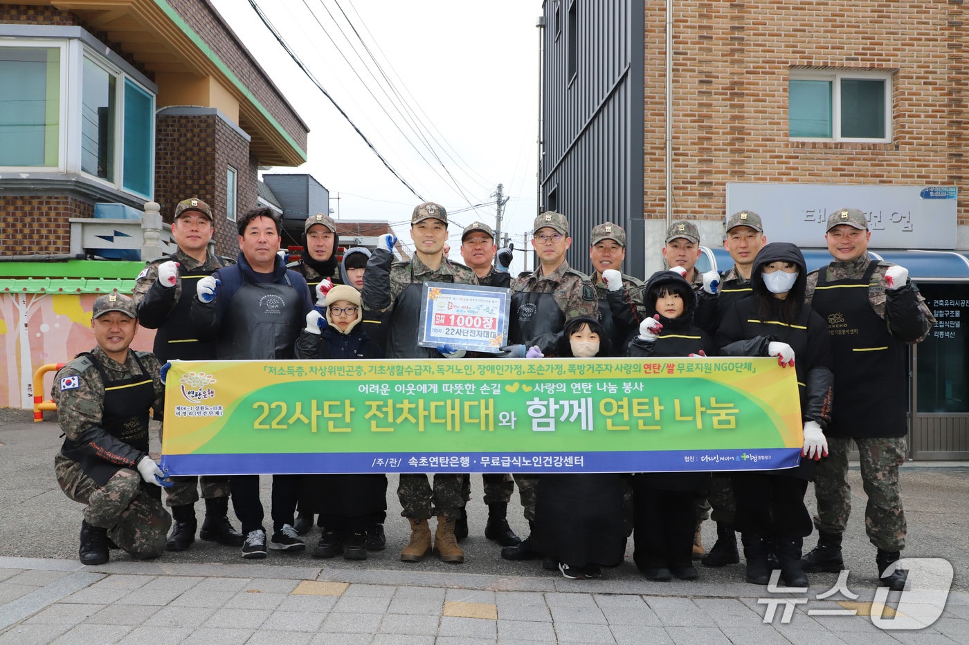 육군 제22보병사단 전차대대 간부들이 연탄 나눔 봉사활동 후 화이팅을 외치고 있다.(22사단 제공, 재판매 및 DB 금지) 2026.1.20/뉴스1