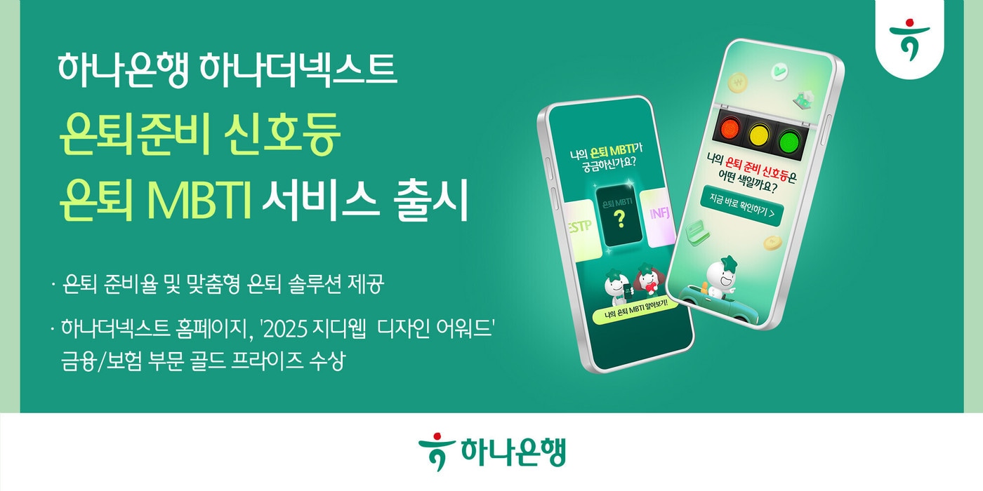 (하나은행 제공)