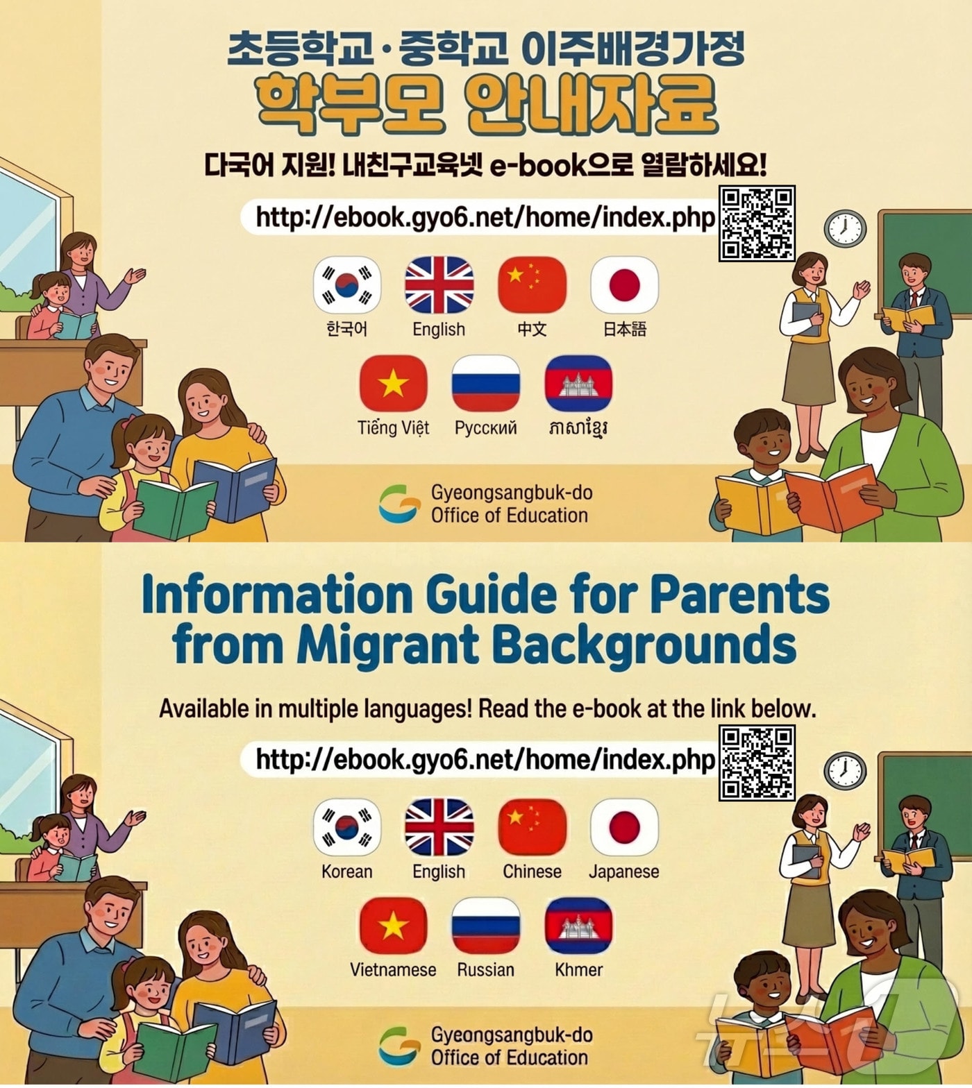 경북교육청은 20일 이주배경가정 학부모의 자녀 교육 이해와 학교생활 적응을 돕기 위해 2026년형 다국어 교육자료를 개발해 보급했다.(경북교육청 제공. 재판매 및 DB금지) /뉴스1