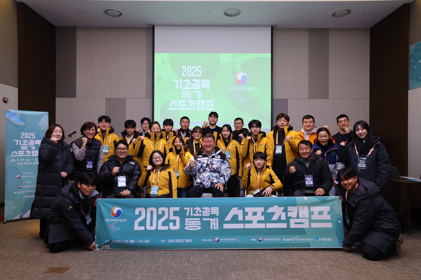 19일 평창 알펜시아 리조트에서 열린 ‘2025년 기초종목 동계 스포츠캠프 입소식’ 참가자 단체사진 .(대한장애인체육회 제공)