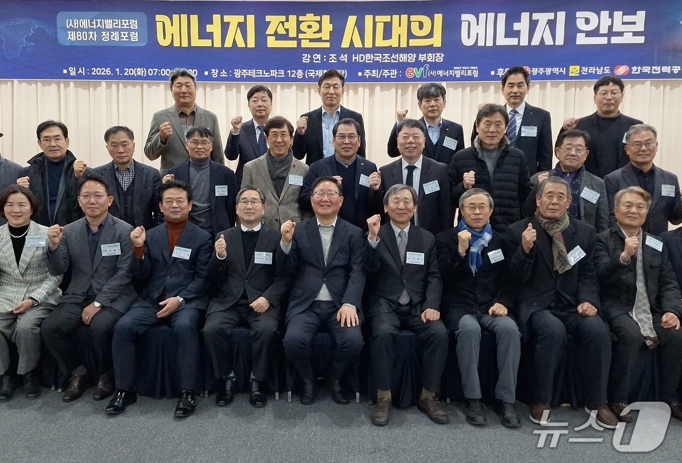 에너지밸리포럼 정례포럼...'에너지 전환 시대의 에너지 안보' - 뉴스 썸네일 이미지