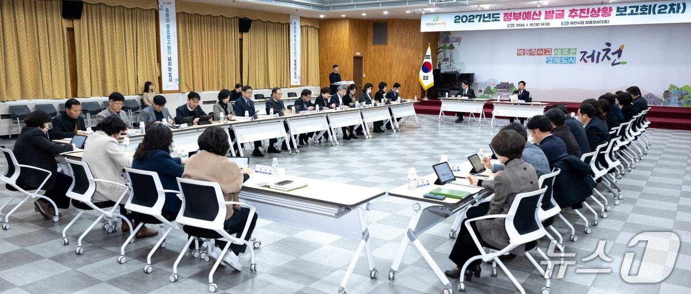 제천시 2027년 정부예산 발굴 추진상황 2차 보고회.(제천시 제공. 재판매 및 DB금지) /뉴스1  