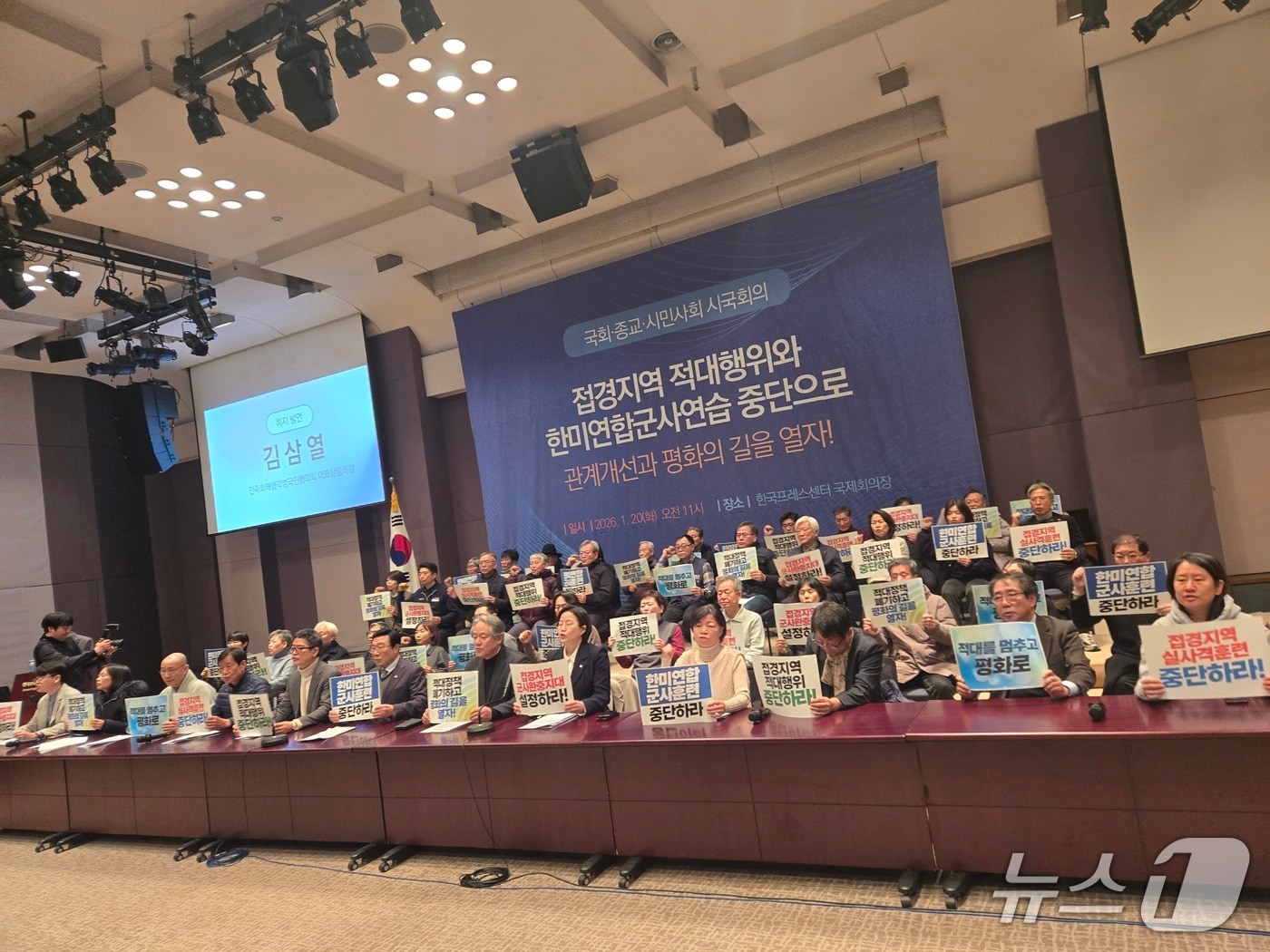 시민단체들이 20일 접경지역 일대 적대 행위와 한미연합군사훈련 중단을 촉구했다. 2026.1.20/뉴스1