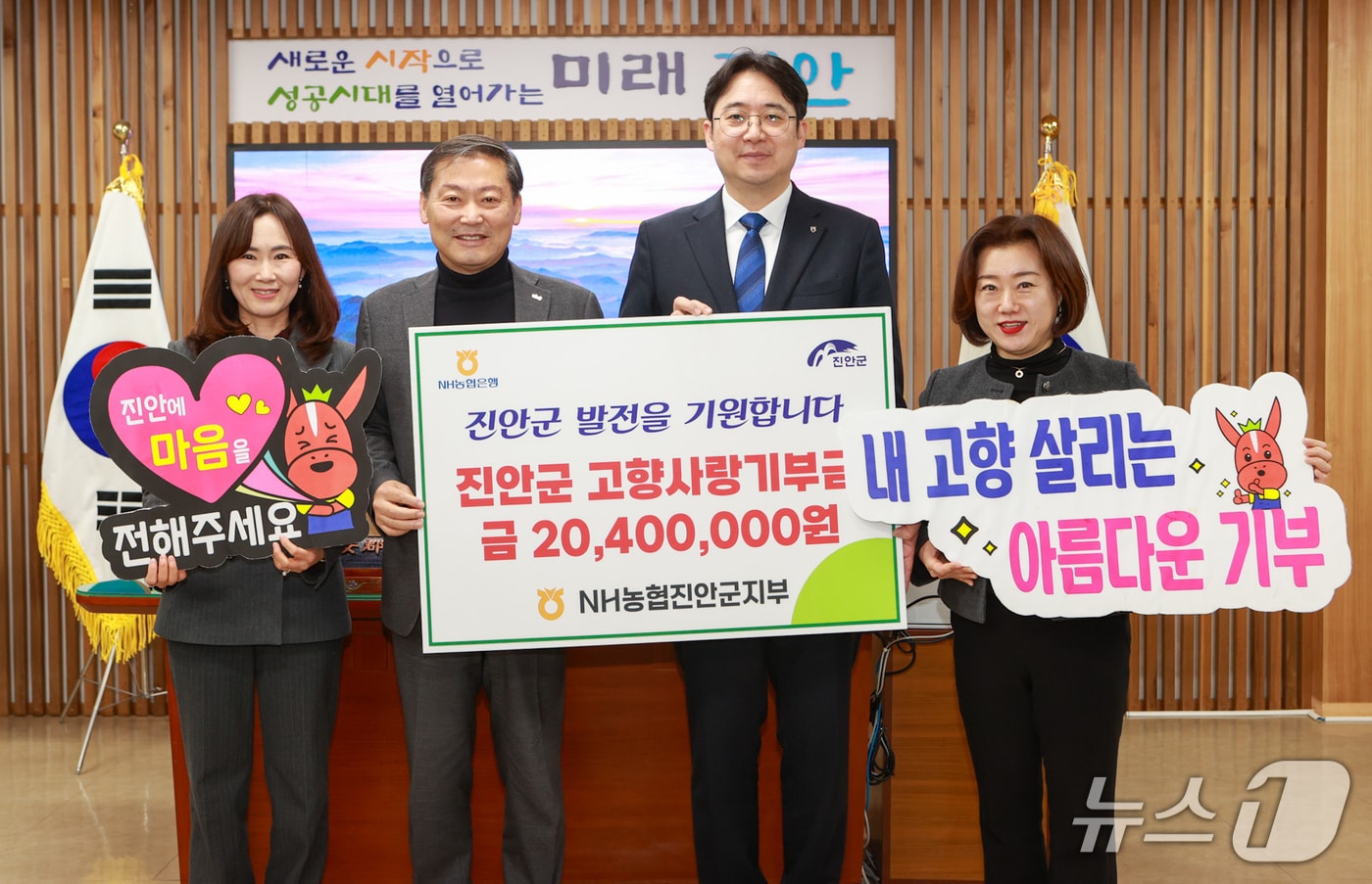 NH농협 전북 진안군지부가 진안군청을 방문해 고향사랑기부금 2040만원을 전달했다.(진안군제공. 재판매 및 DB금지)2026.1.20/뉴스1