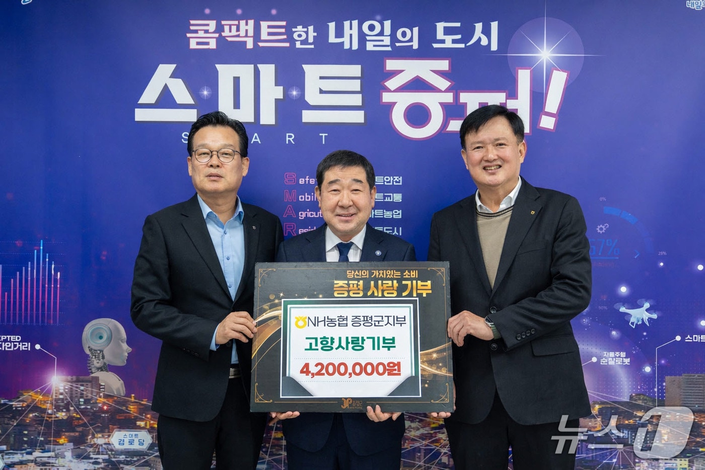 NH농협 증평군지부가 20일 증평군에 고향사랑기부금 420만 원을 기탁했다.(증평군 제공, 재판매 및 DB금지)/뉴스1