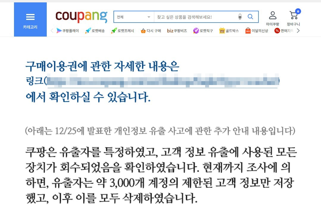 쿠팡, '약 3000개 개인정보 유출' 셀프 발표 삭제한다 - 뉴스 썸네일 이미지