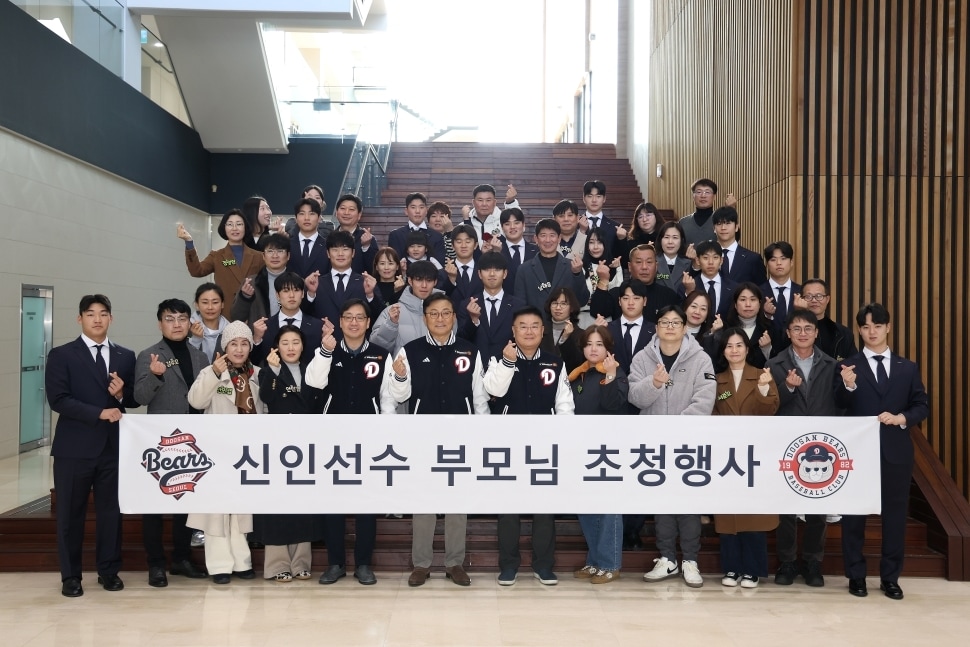 프로야구 두산 베어스는 지난 17일 이천 베어스파크에서 '신인 선수 부모님 초청행사'를 개최했다.(두산 베어스 제공)