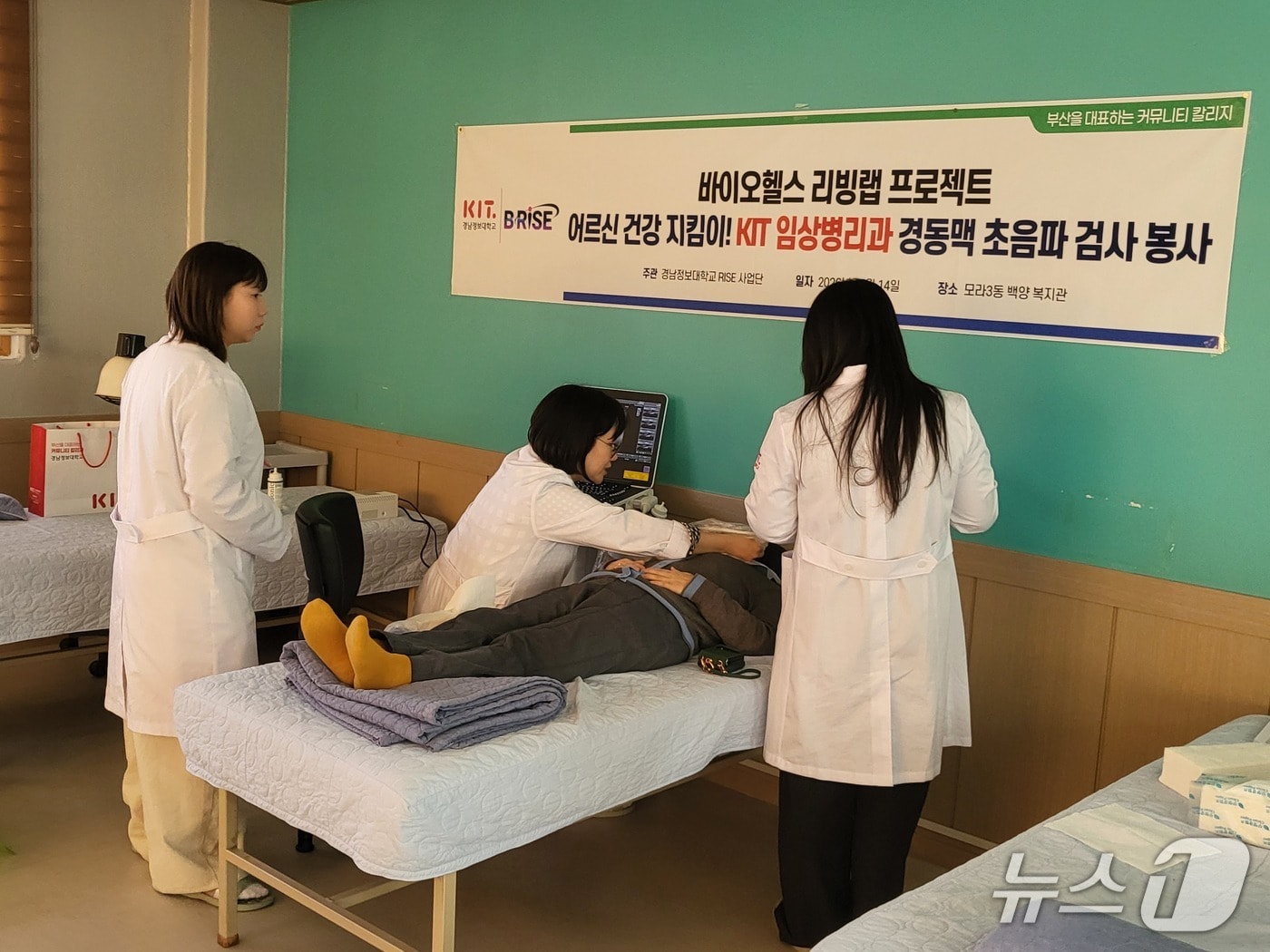 경남정보대 임상병리과 재학생들이 최근 부산 사상구 모라동 백양종합사회복지관에서 지역 어르신 대상으로 경동맥 초음파 검사 의료봉사를 하고 있다. (경남정보대 제공. 재판매 및 DB 금지)