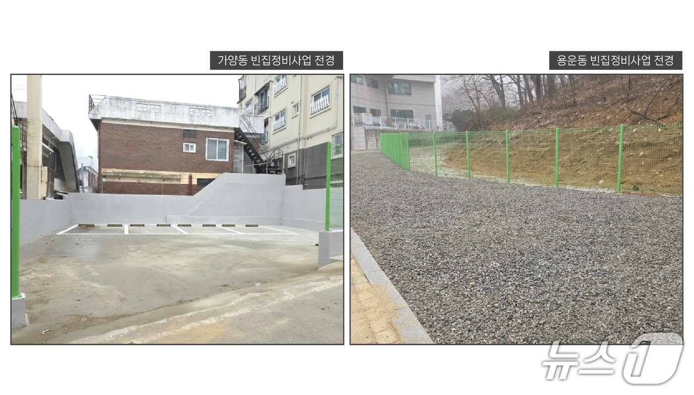 빈집 정비사업 모습.(동구 제공. 재판매 및 DB금지)/뉴스1