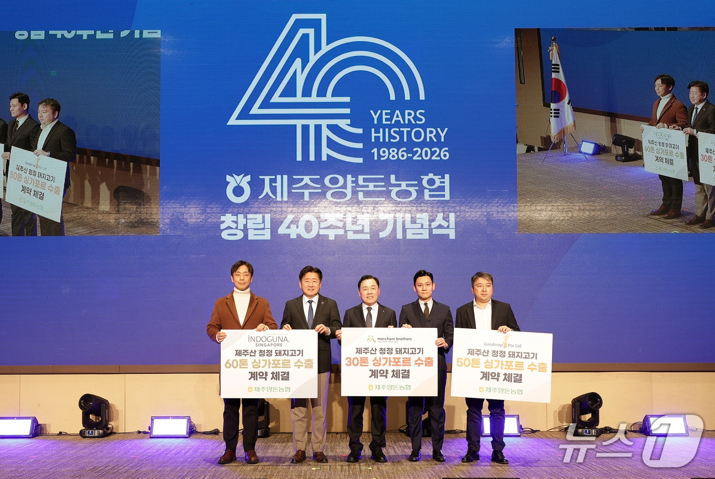 제주양돈농협 창립 40주년 기념식.(제주양돈농협 제공, 재판매 및 DB 금지)