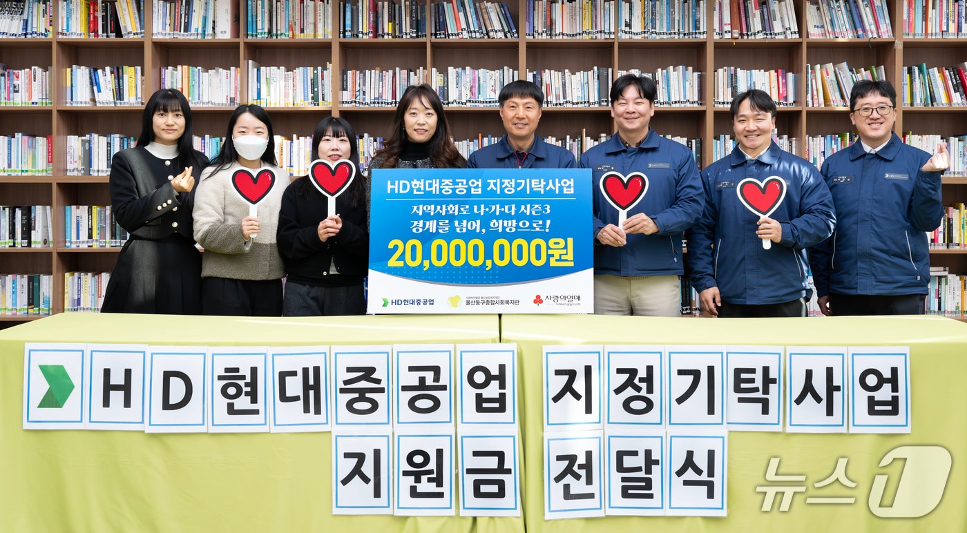 20일 울산동구종합사회복지관에서 중증 발달장애인 자립 훈련 지원금 전달식이 열리고 있다. (HD현대중 제공. 재판매 및 DB 금지) /뉴스1