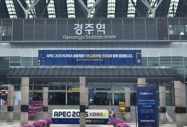 2025 APEC 기간 중 경주역 모습.(한국철도공사 제공)뉴스1ⓒ news1