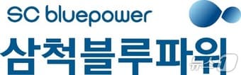삼척블루파워 CI.(삼척블루파워 제공, 재판매 및 DB 금지) 2026.1.20/뉴스1