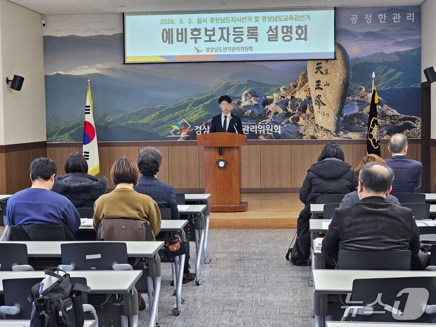 경남도 선거관리위원회가 20일 선관위 대회의실에서 '6·3 지방선거 예비후보자 등록 설명회'를 열고 있다. 2026.1.20 ⓒ 뉴스1 박민석 기자