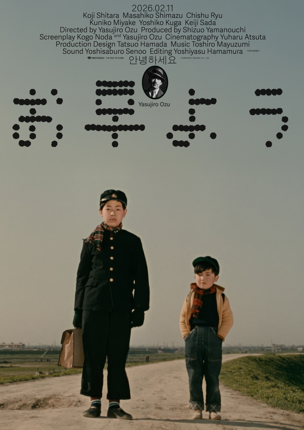 오즈 야스지로 '안녕하세요' 포스터