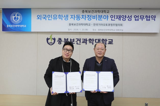 충북보건과학대학교와 전국기아오토큐청주협의회 업무협약.(충북보건과학대학교 제공. 재판매 및 DB금지)/뉴스1