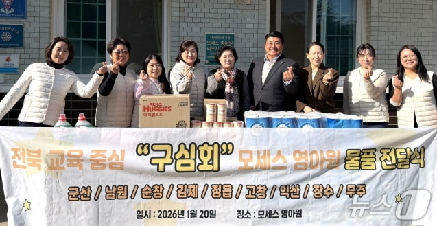 난 2024년 전북학부모회협의회 지역회장을 맡은 학부모를 중심으로 구성된 봉사단체인 구심회가 20일 군산시 소재 모세스영아원을 방문, 따뜻한 사랑을 전달했다./뉴스1