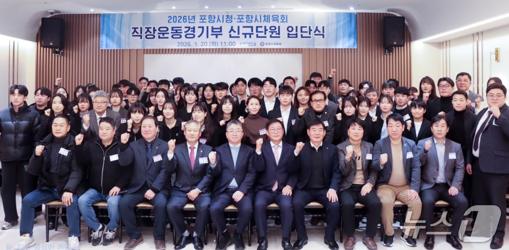 20일 열린 경북 포항시 직장운동경기부 입단식에 참여한 선수들이 파이팅을 외치고 있다.(포항시 제공, 재판매 및 DB 금지)