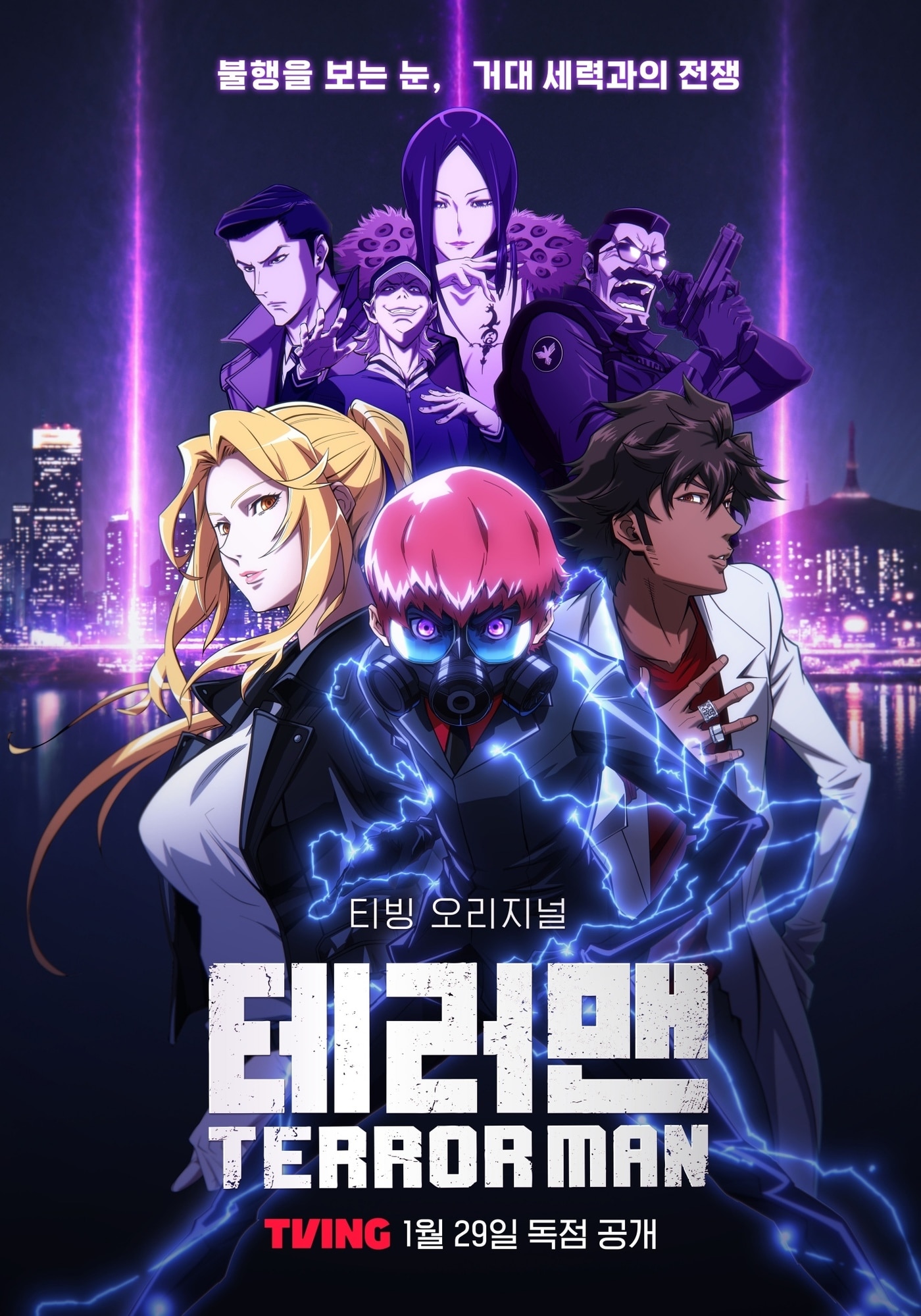 티빙 \\'테러맨\\' 포스터