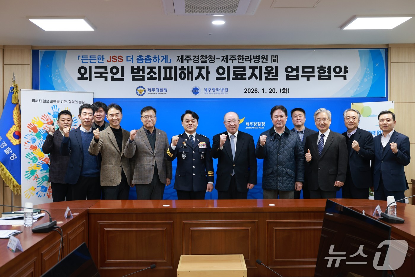 20일 제주경찰청과 제주한라의료재단의 업무협약식.(제주경찰청 제공. 재판매 및 DB 금지)