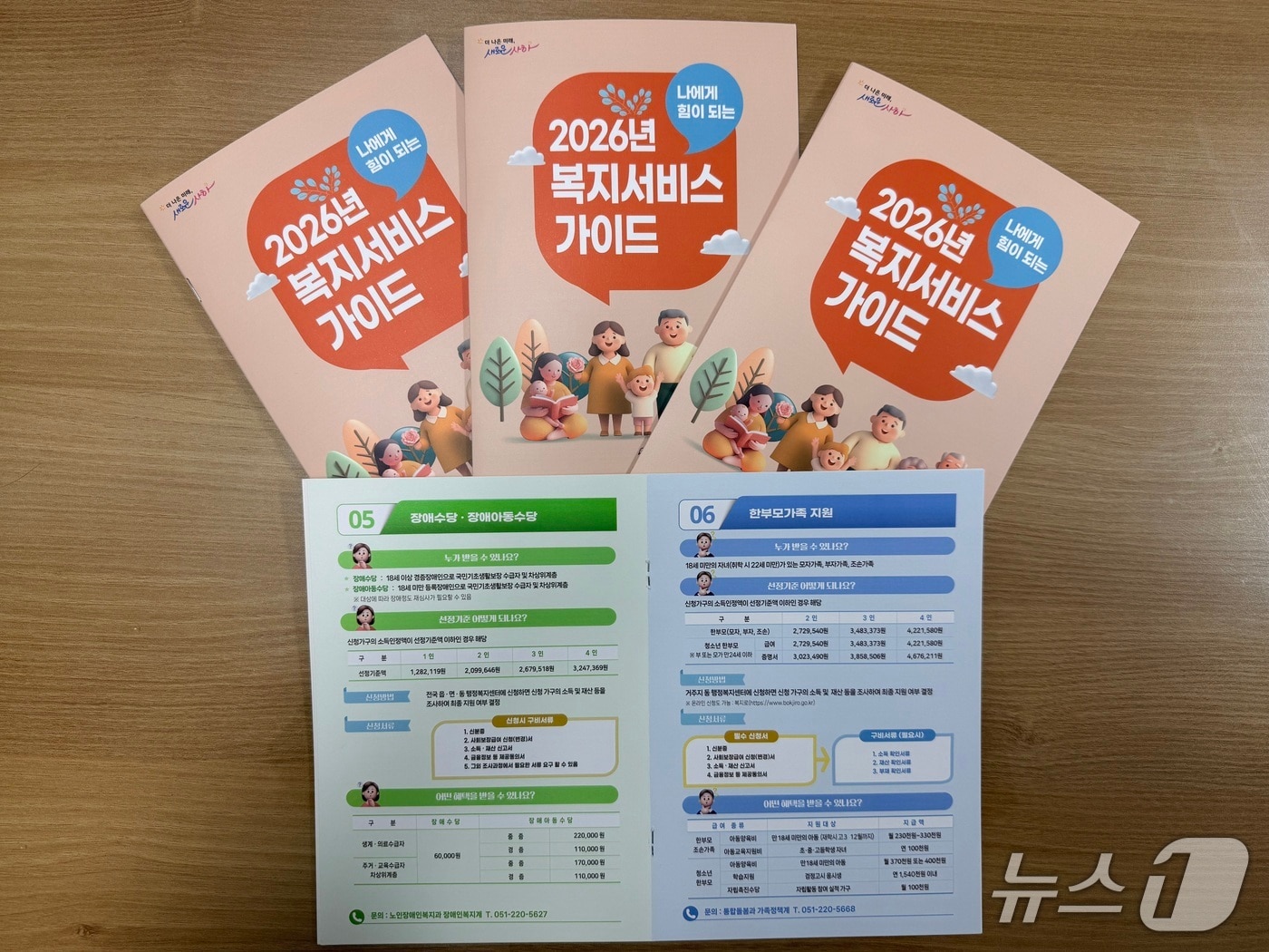 부산 사하구 2026년 복지서비스 가이드북.(사하구 제공. 재판매 및 DB 금지)