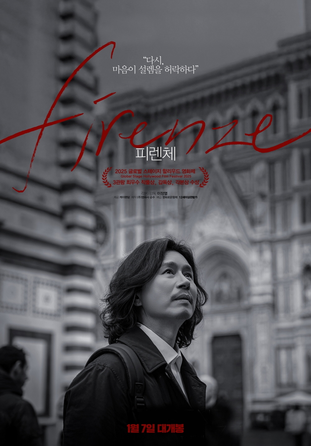 '피렌체' 포스터