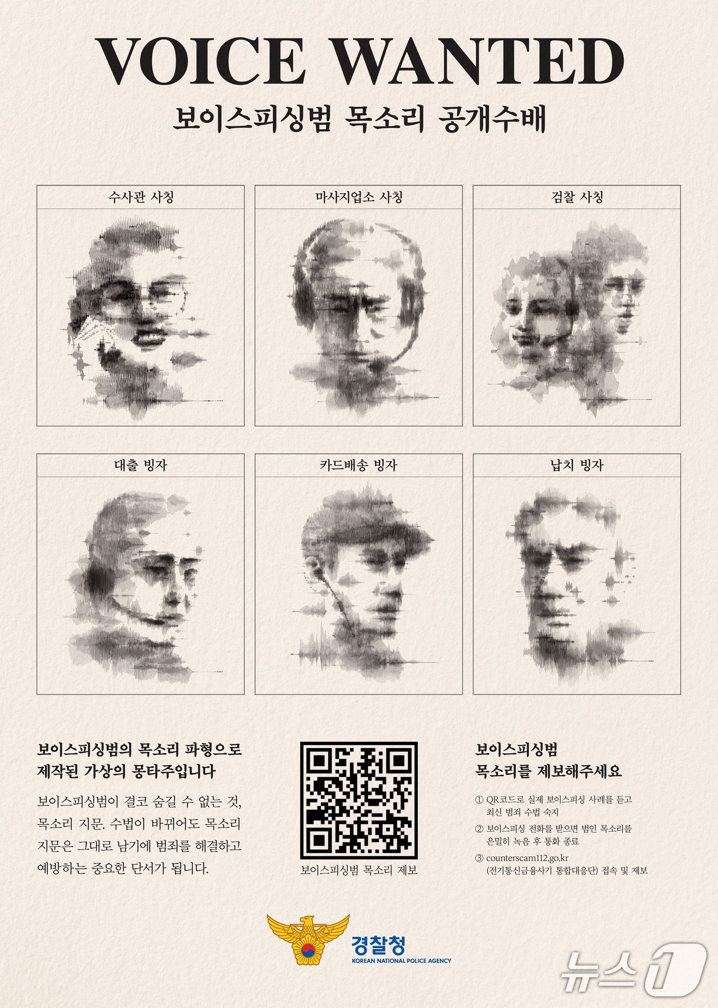 대구경찰청이 보이스피싱 범죄 선제적 예방 활동을 강화하고 있다. 이미지는 보이스피싱 예방 홍보 전단지. (대구경찰청 제공. 재판매 및 DB 금지)/뉴스1