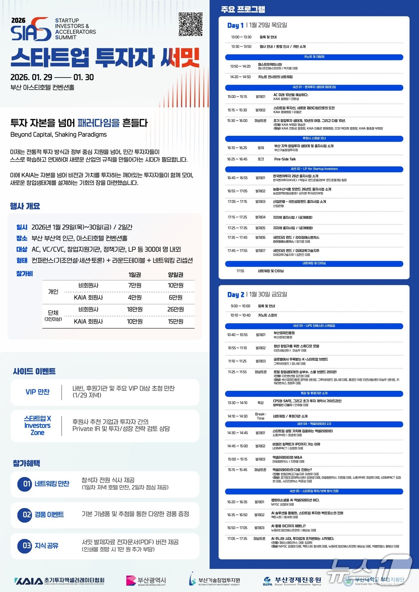 부산서 열리는 '2026 스타트업 투자자 서밋'...민관 연사진 총출동 - 뉴스 썸네일 이미지