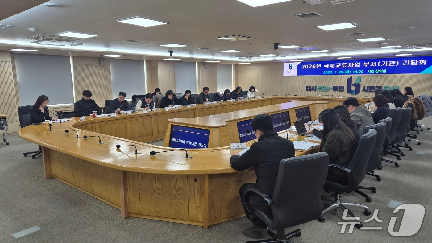 간담회(경기 부천시 제공/뉴스1)