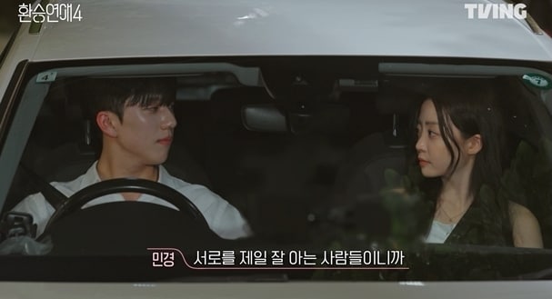 티빙 '환승연애4'