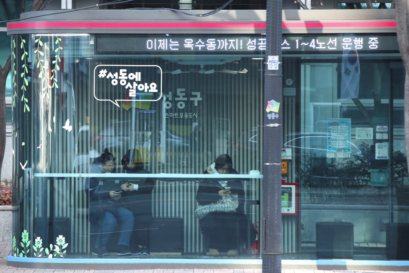 겨울철 스마트쉼터(성동구 제공)