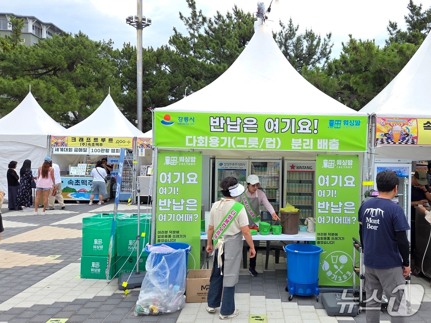 지난해 강원 강릉비치비어페스티벌 다회용기 반납 부스.(강릉시 제공, 재판매 및 DB 금지) 2026.1.21/뉴스1