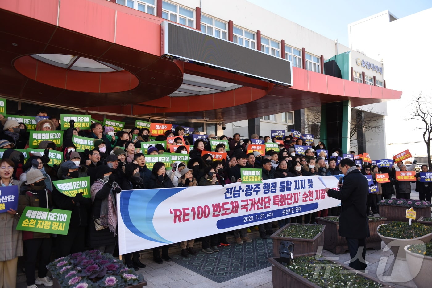 순천시민연대가 21일 순천시청 앞에서 RE100 반도체 산업단치 순천 유치를 주장하는 성명서를 발표하고 있다. ⓒ News1 김성준 기자