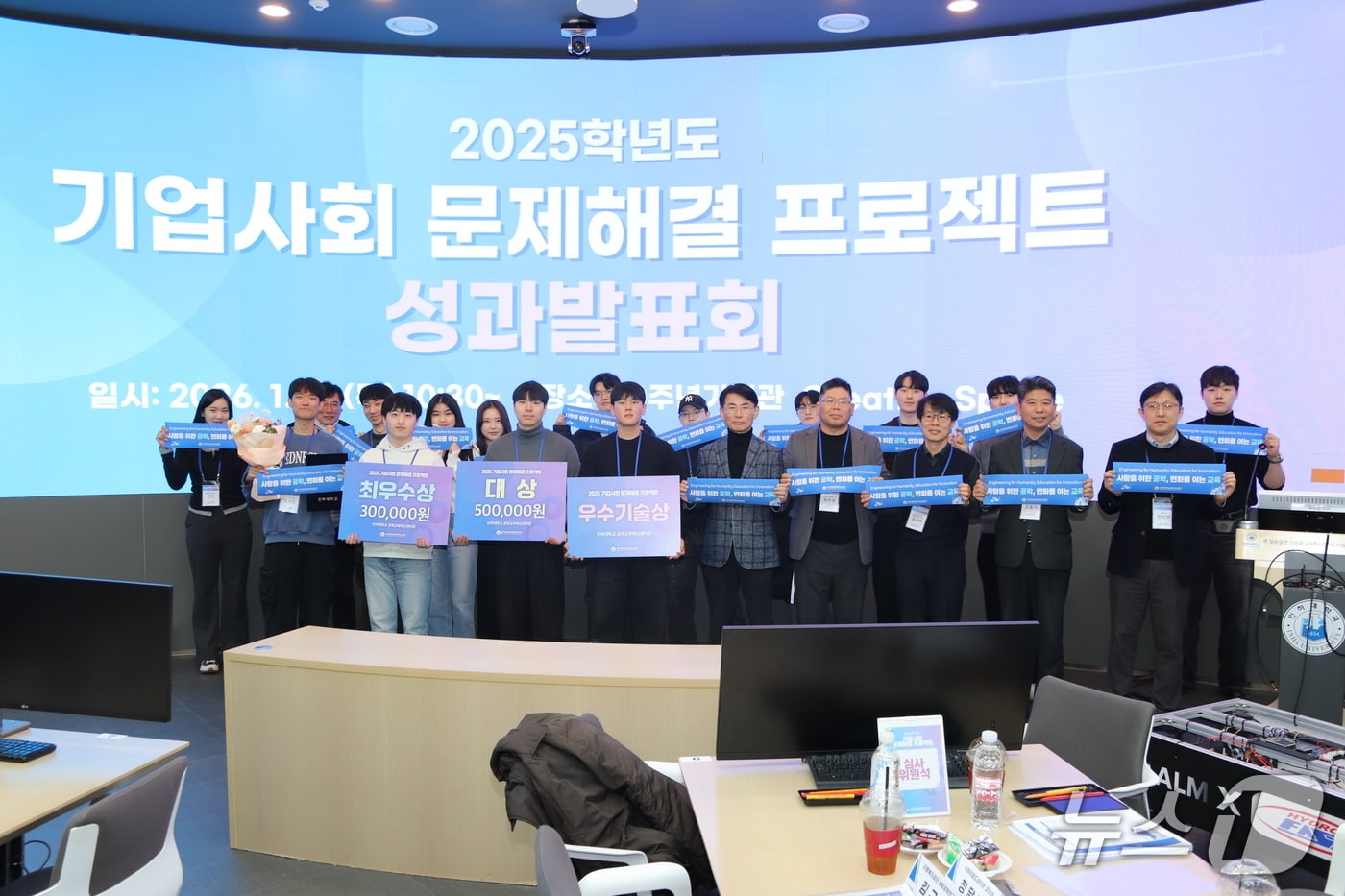 기업사회문제해결 프로젝트 성과발표회에 참여한 학생들과 관계자들이 기념촬영을 하고 있다.(인하대 제공. 재배포 및 DB 금지)2026.1.21/뉴스1