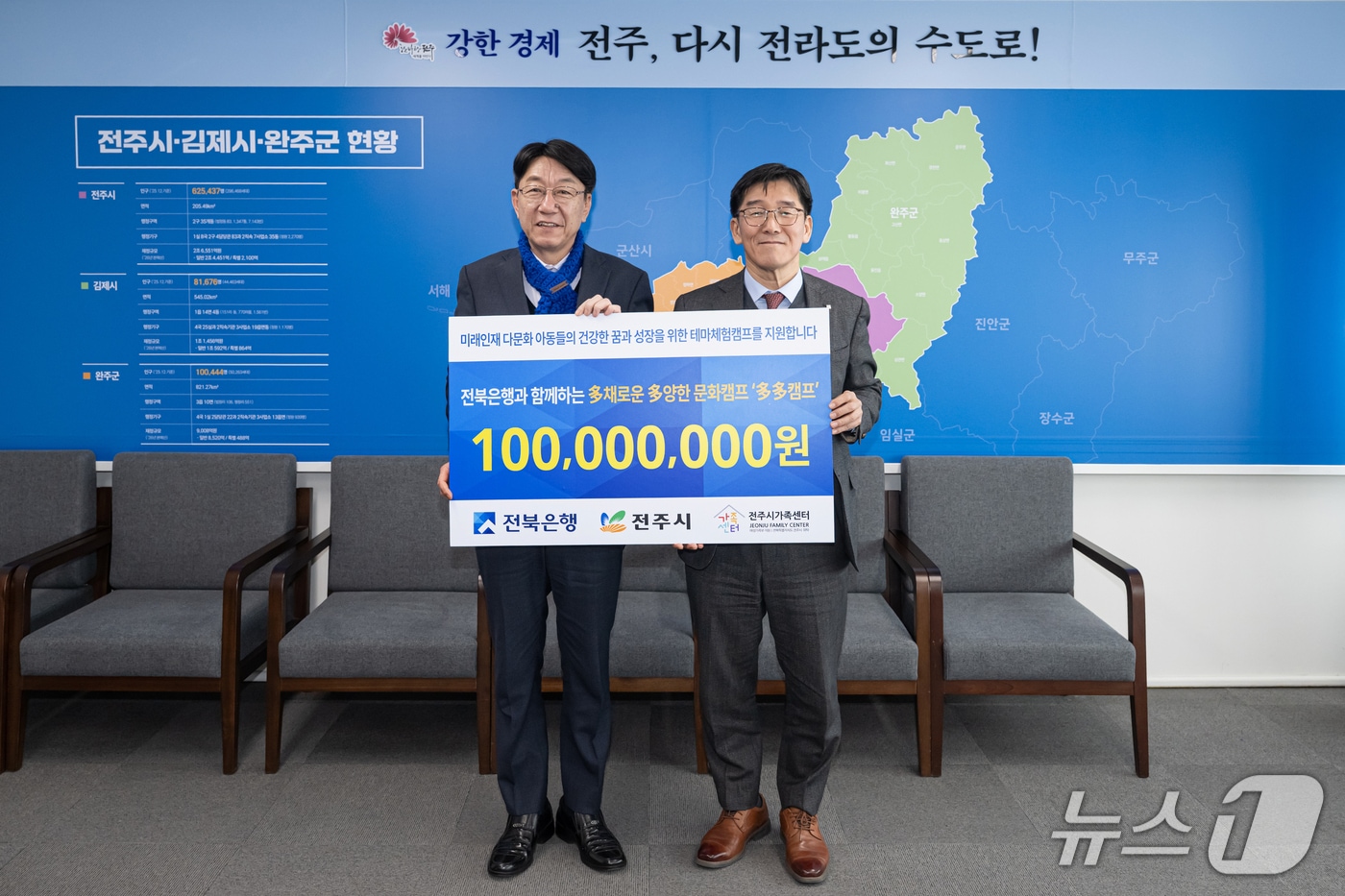 전북은행, 다문화 아동 위해 겨울방학 캠프 후원금 1억 전달 - 뉴스 썸네일 이미지